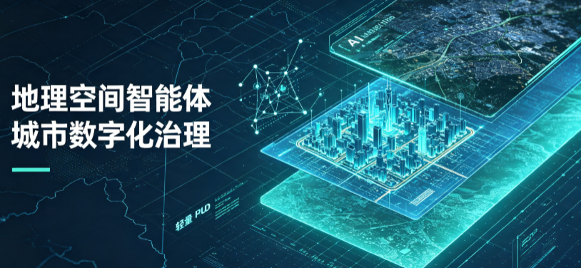 偃师市地理 AI 智能体 Geo 优化落地城市全域治理，多维空间驱动精细化管理