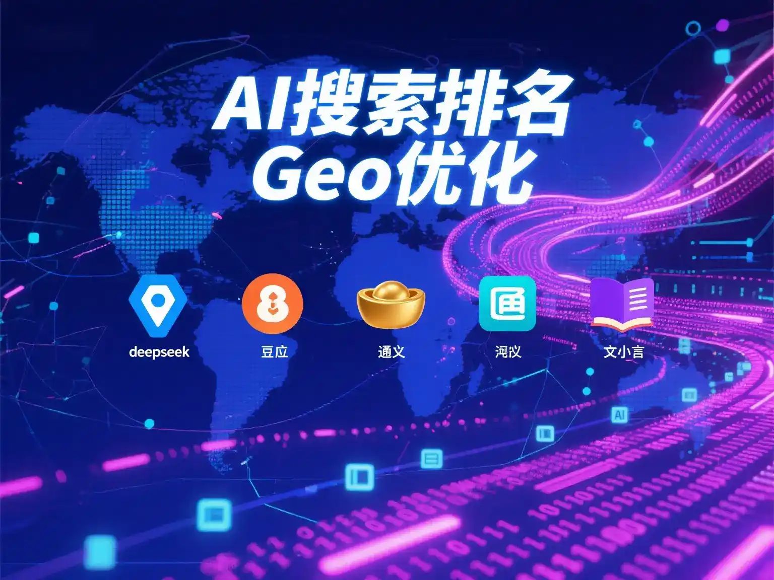 偃师市国硕AI：探索GEO生成式引擎优化的企业品牌实践