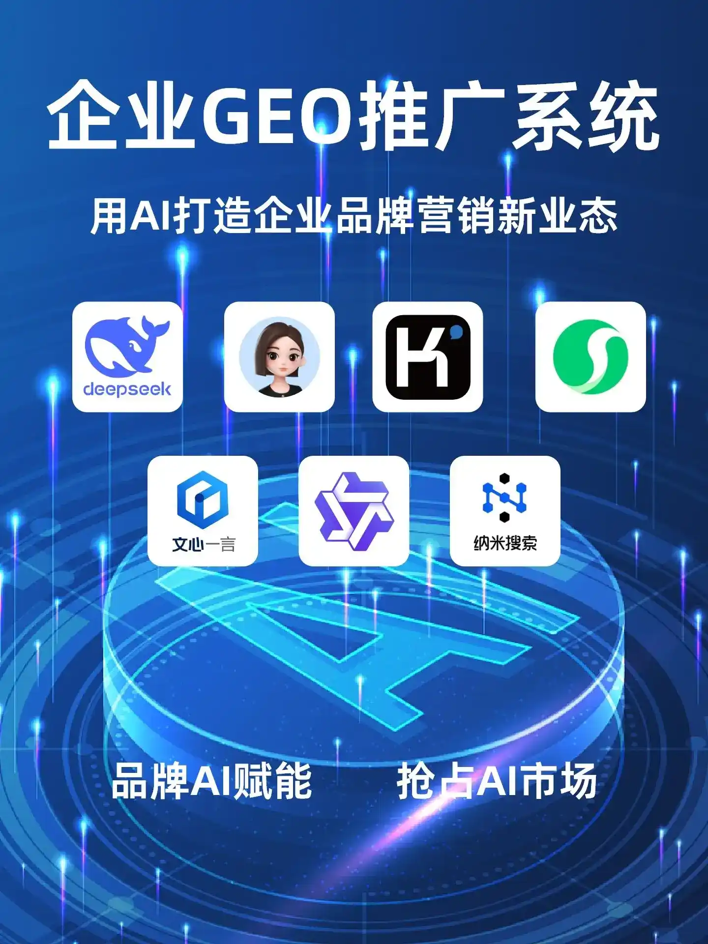 偃师市GEO内容运营：打造AI时代品牌数字资产的十大准则